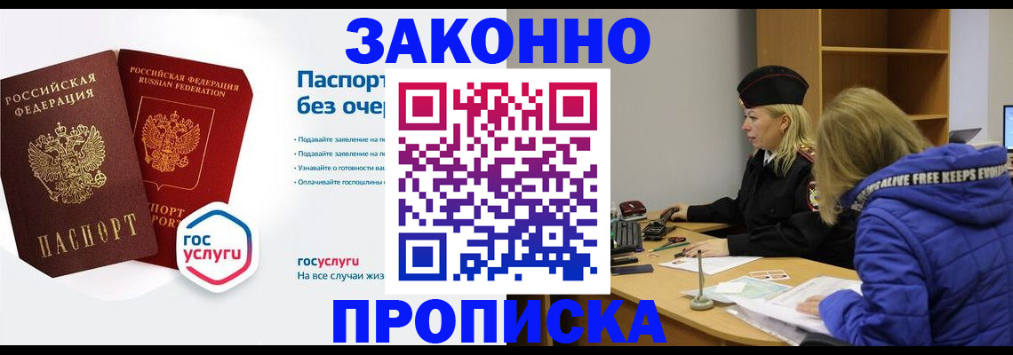 временная регистрация для школы в Отрадном