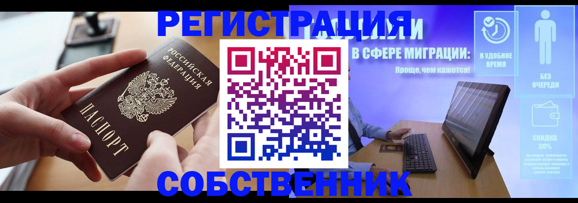 регистрация в Отрадном