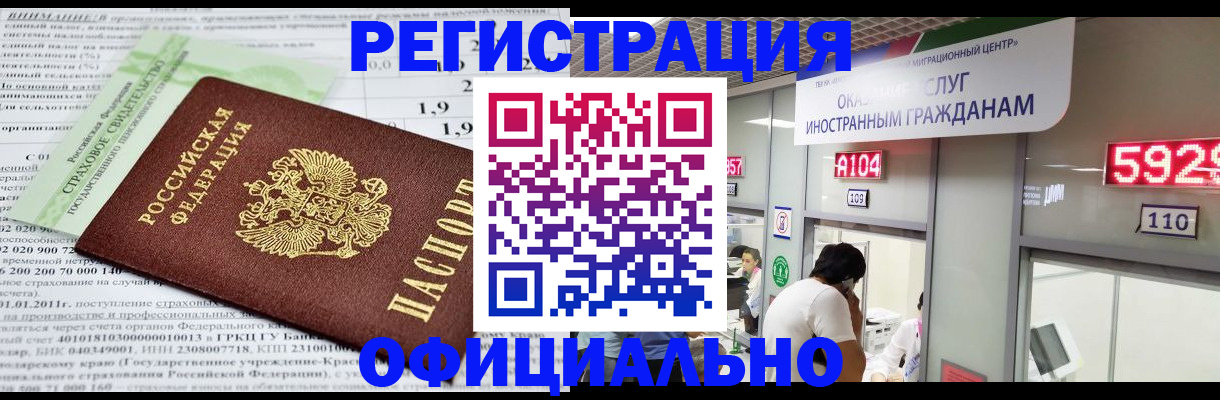 временная регистрация поиск в Отрадном
