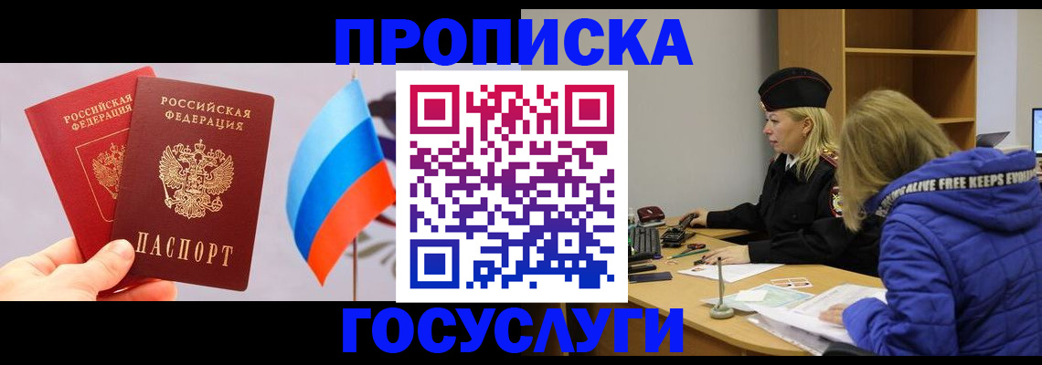 временная регистрация госуслуги в Отрадном