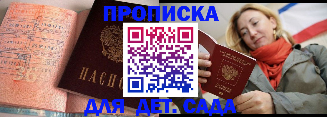 регистрация в Отрадном